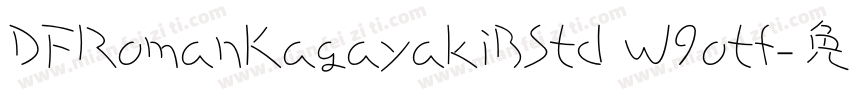 DFRomanKagayakiBStd W9otf字体转换